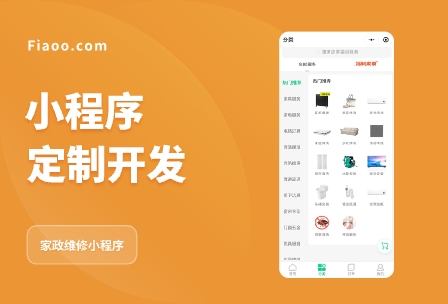 家政維修小程序